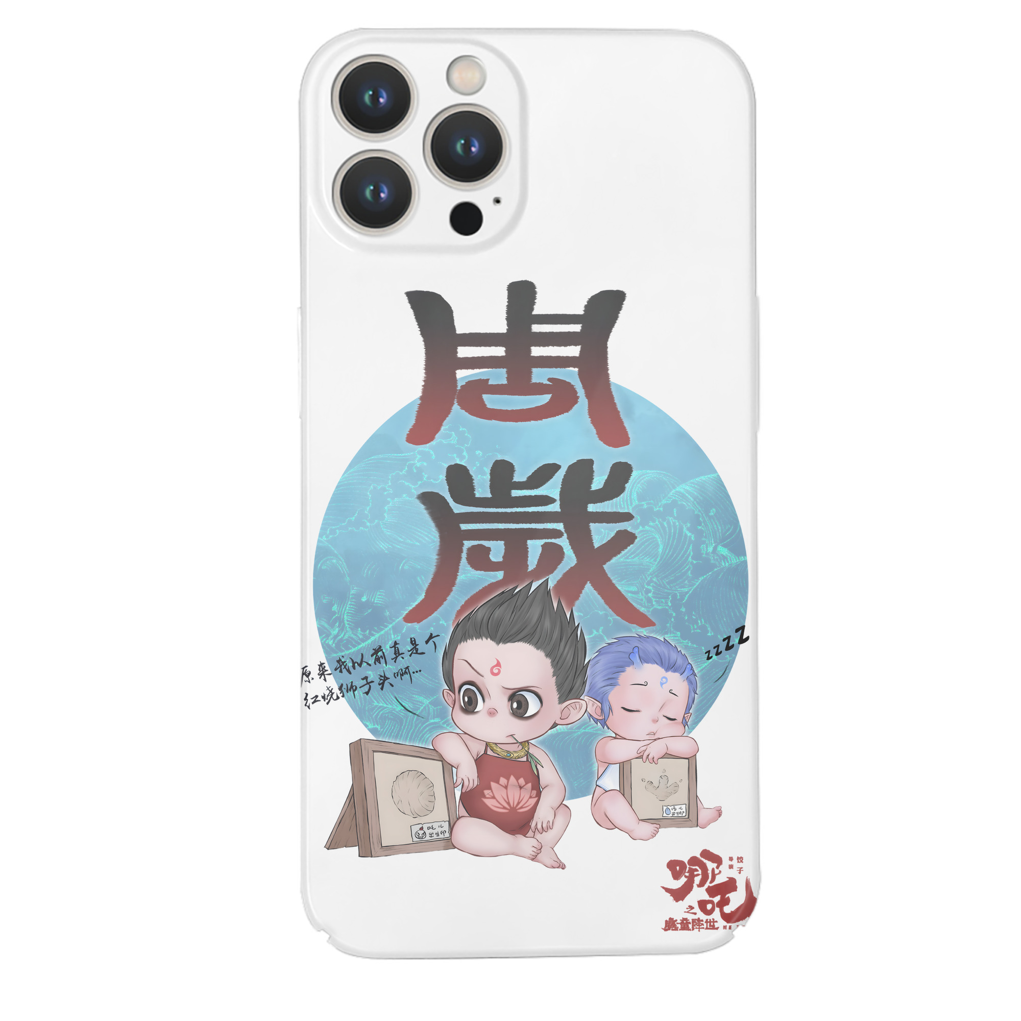 （画像用） Ne Zha 2 ナタ 魔童の大暴れ 【iPhone 14シリーズ対応】ハードケース